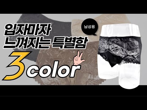 SM0334 남성 레이스팬티 속옷 삼각팬티 3color