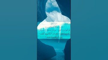 سورة الفلق🤍 #عبدالباسط #religion #اكسبلور #explore #اسلام_صبحى #سورةالفلق #راحة_نفسية #اية_الكرسي