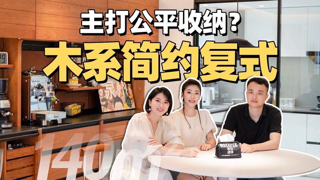 在线摇人！泉州粉丝家，充满巧思的140平复式房！