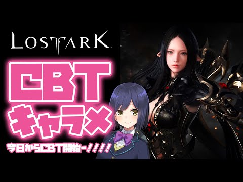 01:【LOST ARK】初見の『ロストアーク』CβTをプレイ💜【にじさんじ/静凛】