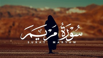 جمال التلاوة ياخذك الى عالم موازي 😍 نبرة صوته تريحگ من هموم الحياة 😌 سورة مريم - Full Surat Maryam