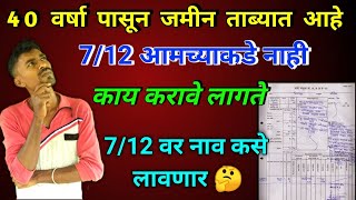 जमन तबयत आह 712 दसऱयच आह 712 712 Utara Maharashtra Online Download Pdf Lawyer