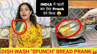 Dishwash Spunch Bread🍞 😂😂 Prank on Brother gone wrong 😂😂 @tabishsheikhvlog8991