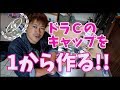 ホイールのセンターキャップを複製せよ！！　ずっと探してた激レアホイールをＧＥＴしたらまさかの展開に…完結編　#R34 #ドラッグC #深リム