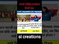 स्पर्धा परीक्षा स्पेशल #पोलीस_भरती #चालू_घडामोडी #mpscexam #rrbntpc #ssc #gk #study #currentaffairs