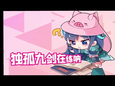 新笑傲江湖M 絕學大全（只缺易經）