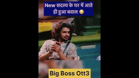 Big Boss के घर में  New सदस्य आते ही हुआ बवाल 😮|| Big Boss Ott3 #shorts