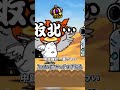 ランダムよ…働け【にゃんこ大戦争】 #にゃんこ大戦争 #ゆっくり実況 #shorts