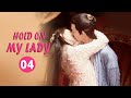 【ENG SUB】EP4: When the contract expires they wants to divorce《Hold On My Lady 夫人大可不必》【MangoTV Drama】