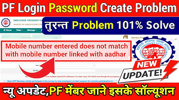 🎉 PF Ka New Update 2025👉 mobile number entered does not match with mobile number linked with aadhaar