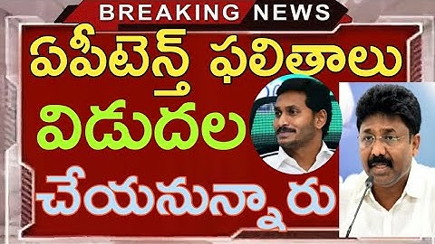 AP 10th Results 2020 latest news today | Ap ssc results latest news today 2020 | AP10th Results 2020