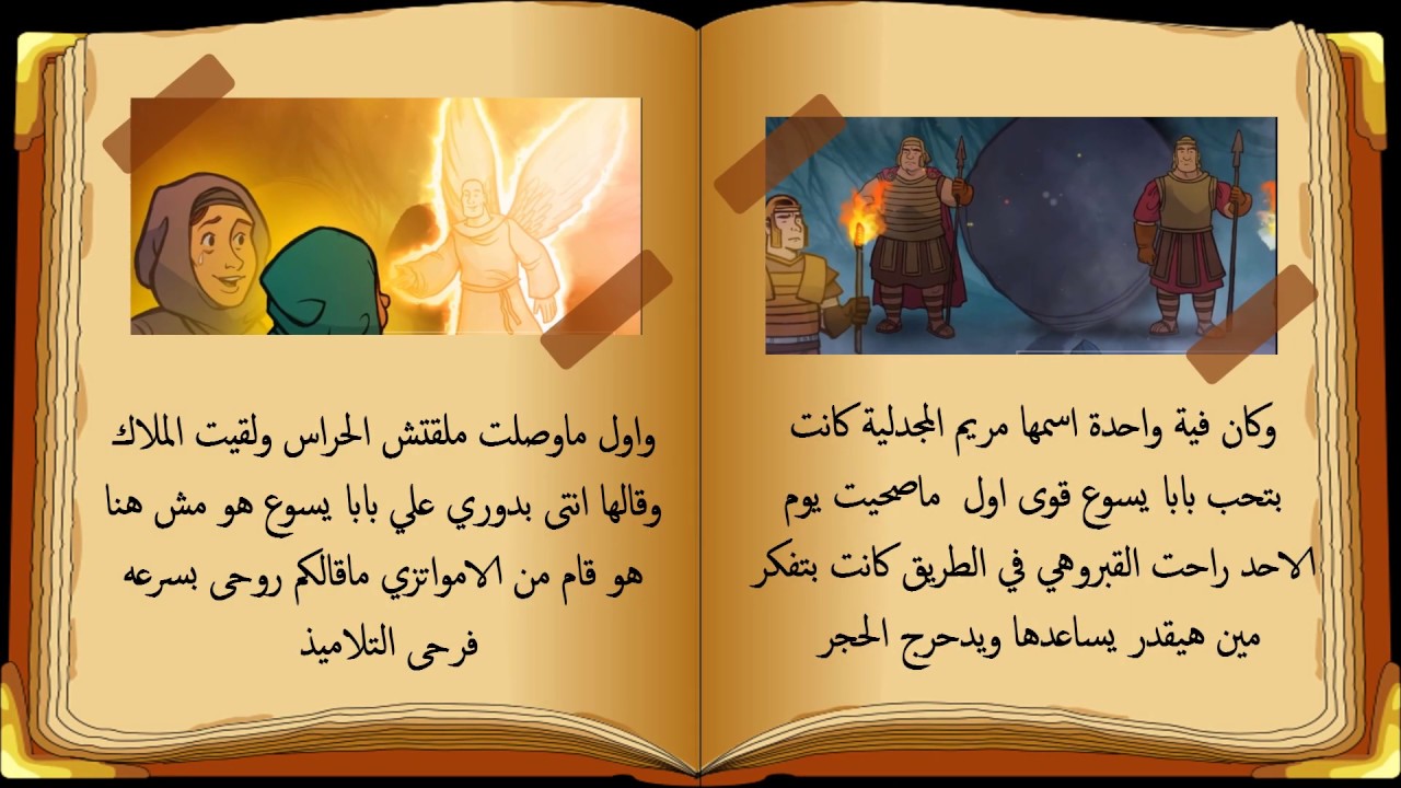 قصه القيامة للاطفال