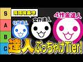 【現環境基準】達人3人で歴代達人14作をぶっちゃけTier!【太鼓の達人】