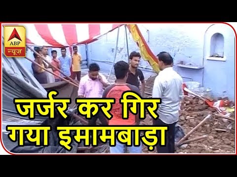 Amroha: 2 Kids Dead After Wall Of Imambara Collapses | ABP News