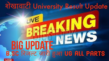 Shekhawati University B.sc/B.A/M.sc/M.A/M.com/Bed || UG all Parts Results Declared || PDUSU Result