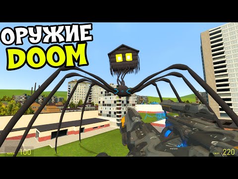 Видео: ТЕСТИРУЕМ НОВОЕ ОРУЖИЕ DOOM В ГАРРИС МОД SANDBOX ► Garry's Mod