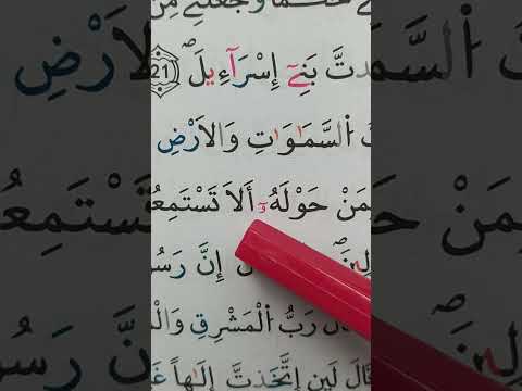 هاء الضمير رواية ورش