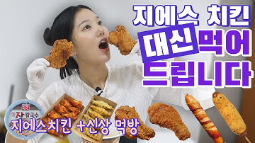 [FUN한편의점]GS25점장의 리얼한 치킨?.신상품 장칼국수 먹방리뷰