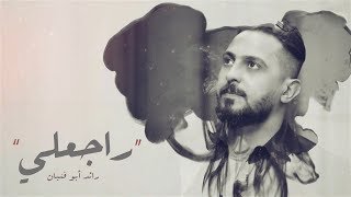 رائد ابو فتيان - راجعلي | 2019