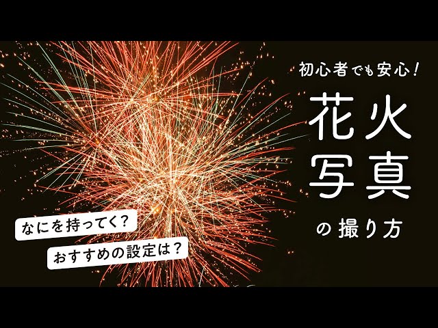花火写真 23 sddefault.jpg