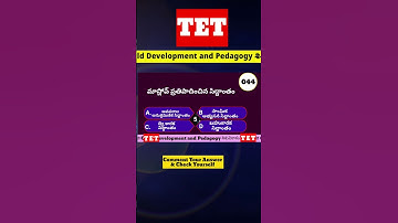 44. Child Development & Pedagogy Bits| శిశువికాశం & పెడగాజి bits| చైల్డ్ డెవలప్మెంట్ & పెడగాజి bits