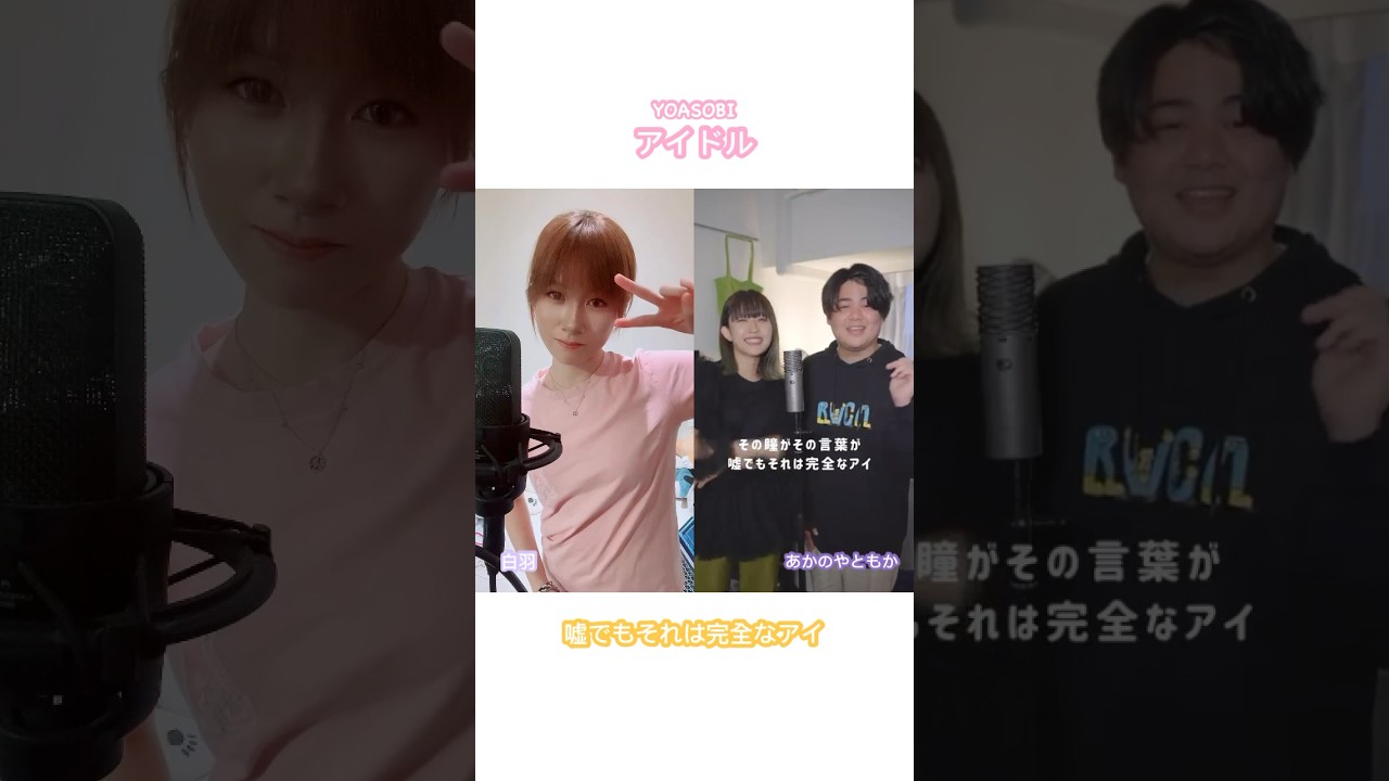 【台湾人】「アイドル」を一緒に歌ってみた#アイドル #あかのやともか#yoasobi