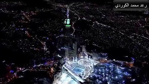 رعـد بـن محمد الکـردي ۩ قـراءة مميـزة من سورة المجادلة" 2013.