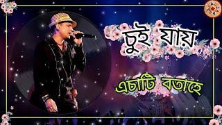 Sui Jai Esati Botahe ¦¦ Zubeen garg Assamese song RUPALI AXOM Thumb