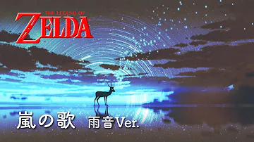 تحميل 嵐の歌 ゼルダ تحميل 嵐の歌 ゼルダ
