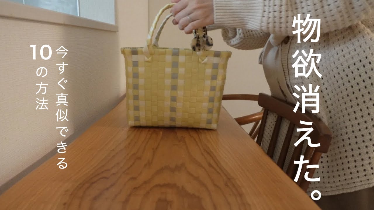 【今すぐ真似できる】物欲を抑える10の方法