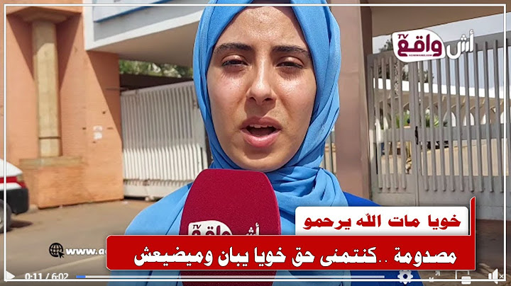 فاجعة "رونج" الدار البيضاء ..في أول خروج إعلامي مؤثرلعائلة الشاب نورالدين بعد وفاته مطالبين بحقه