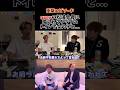 行動が常軌を逸してるw #youtube #ヒカル #ぎし #松浦勝人 #shorts #avex #切り抜き
