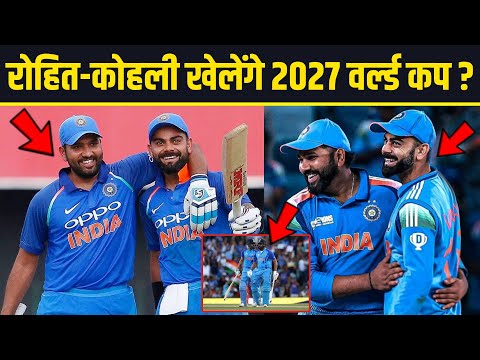 Rohit-Kohli खेलेंगे 2027 World Cup? Team India | Shubman Gill | Gautam Gambhir | Ajit Agarkar