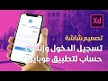 ادوبى XD | Ahmad Sekmani