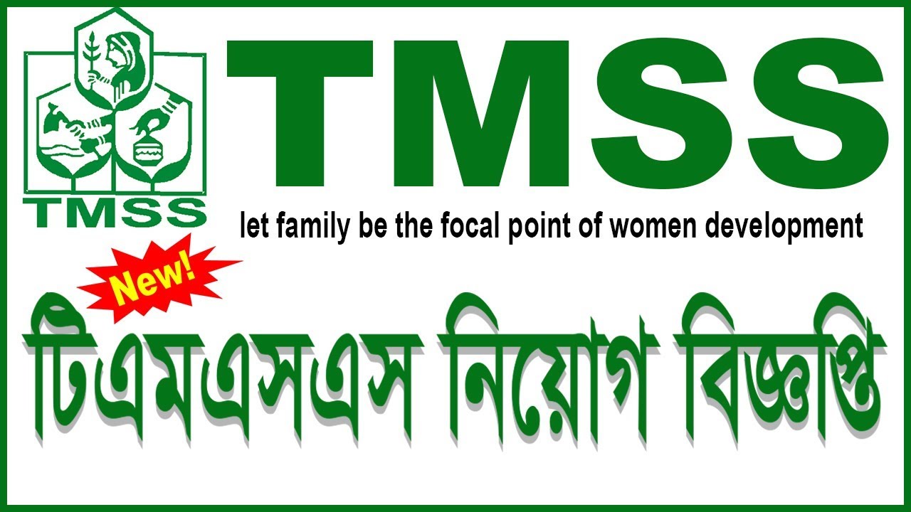 TMSS jobs circular 2018 publish - BD Jobs News | TMSS job news - YouTube