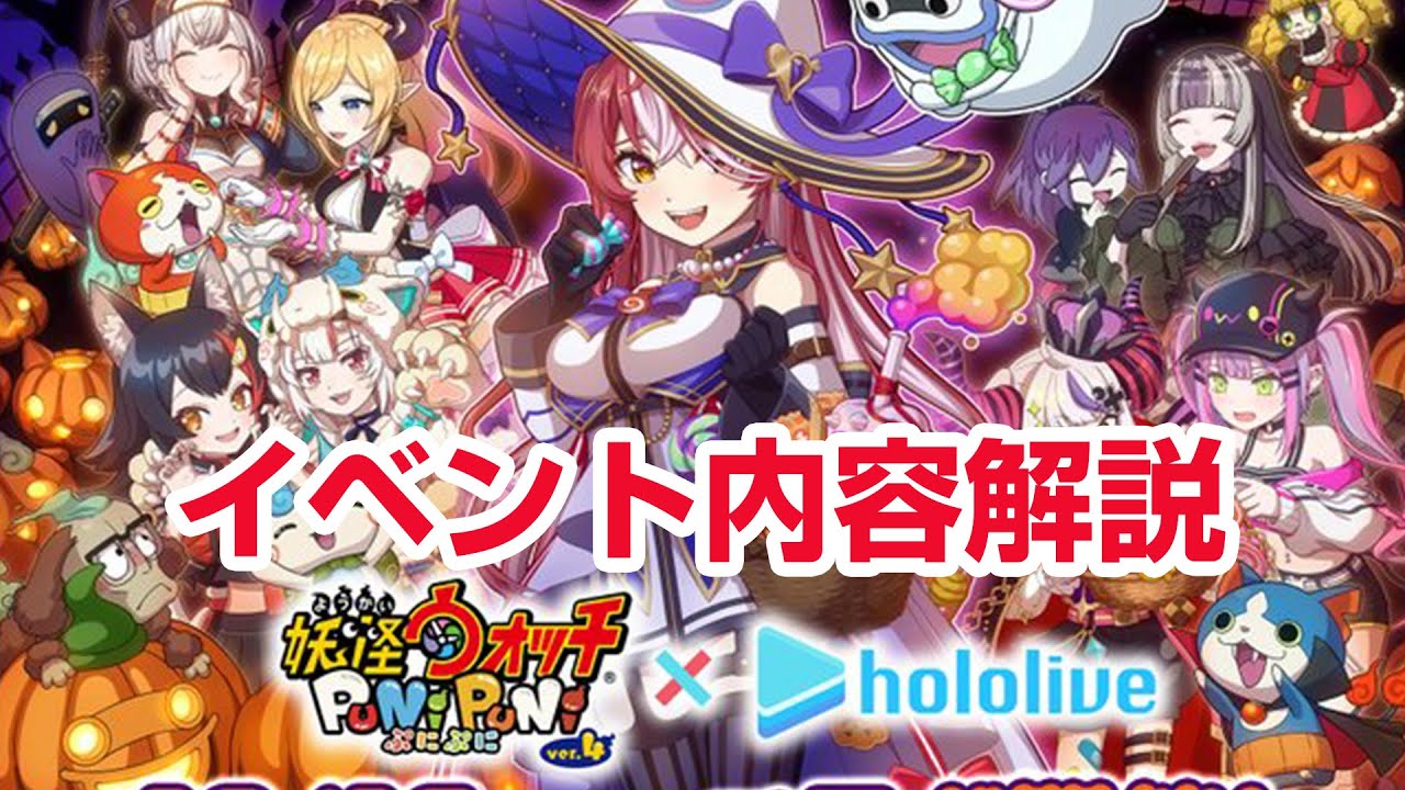PuniPuni Guide] Hololive Collaboration Part 6 Event Details