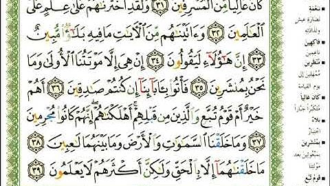 ماهر المعيقلي سورة الدخان المصحف الملون المرمز المصحف مكتوب 44