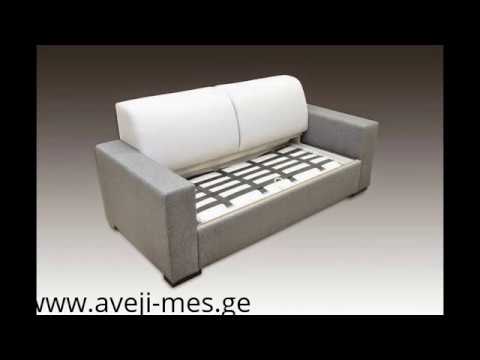 წინ გასაშლელი დივანი | win gasashleli divani