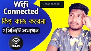 Wifi connected but no internet access || How To Fix Android WiFi Connection Problem