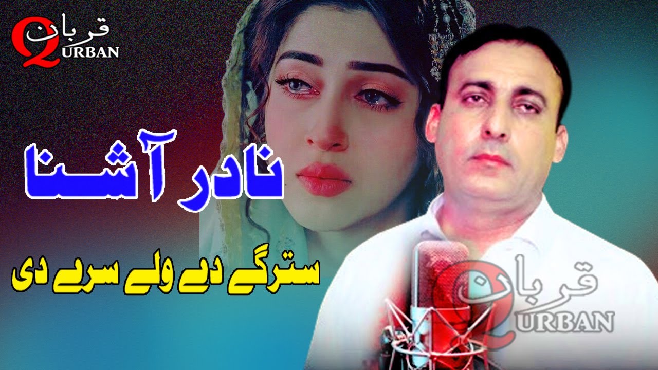 Nadir Ashna  New Song  Starge De Wale Sre Di  Pashto new songs 2024