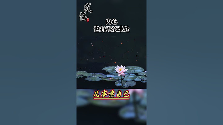 凡事靠自己 — 訂閱心語夜讀頻道，與您一起感悟人生，撫慰心靈！讓自己變得更好。 - 天天要聞