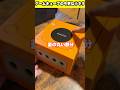 ゲームキューブの今更な小ネタ #レトロゲーム #ゲームキューブ #gc #小ネタ #任天堂 #shorts #youtubeshorts #fyp #foryou #レトロ