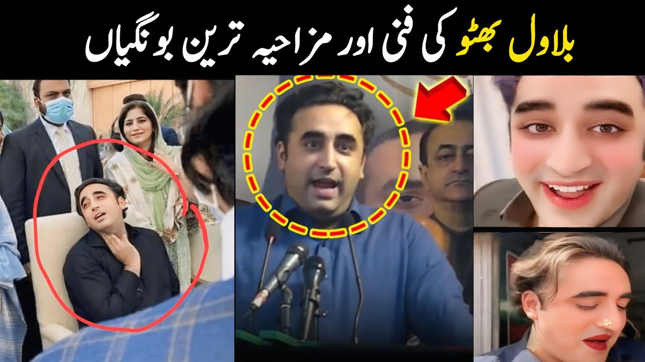 Bilawal bhutto funny speech | Bilawal bhutto funny slip of tongue | Bilawal bhutto funny  | Aina Tv