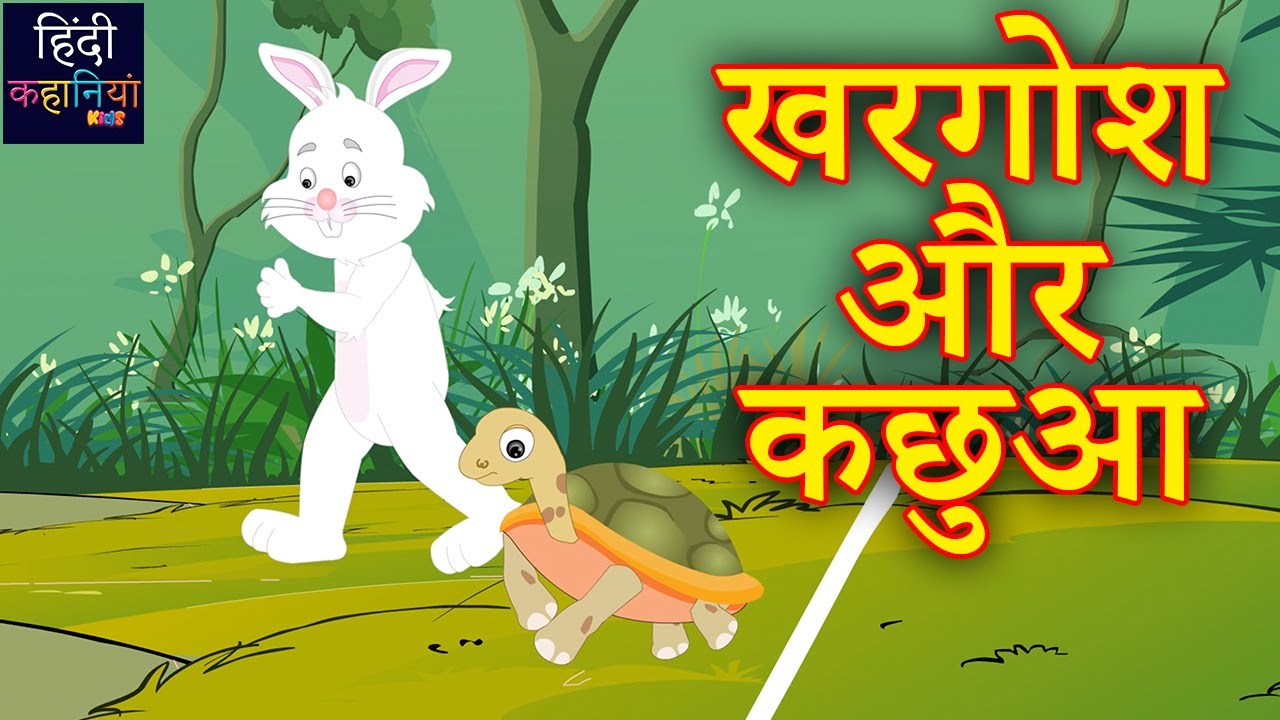     Rabbit And Tortoise Race   Hindi Kahaniya Kids  Hindi Stories
