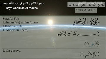 سورة الفجر  الشيخ عبد الله الموسى تلاوة رائعة جدا مترجمة تركي