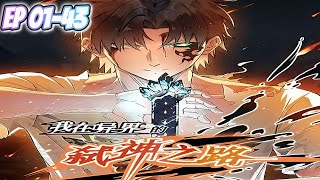 💫ENGSUB [ My Road to Killing God in Another World ] EP 01-43
