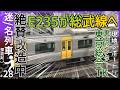 【まるでウソ電】絶賛転用改造中の山手線E235系を眺める|東京車両センターにて改造中【JR東日本】【迷・名列車探訪記#28】【ゆっくり解説】修正版