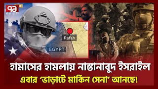 মিশরও নাকি যোগ দি'য়েছে এই চ'ক্রা'ন্তে | Egypt | Ekattor TV