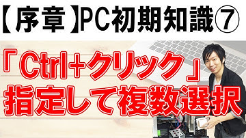 指定したファイルを複数選択【序章：基礎知識⑦】