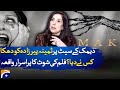 Horror Film Deemak Faysal Quraishi And Samina Peerzada Interview Horror Film Deemak Faysal Quraishi And Samina Peerzada Interview